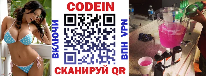 Кодеин напиток Lean (лин)  мега вход  Волжск 